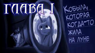 Кобыла, что когда-то жила на луне - MrNumbers - Слушать Любимую Книгу + Без Рекламы 📲 Slushat-Knigi.Com
