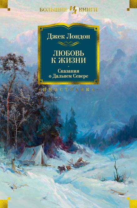 Золотая Зорька - Джек Лондон - Слушать Любимую Книгу + Без Рекламы 📲 Slushat-Knigi.Com