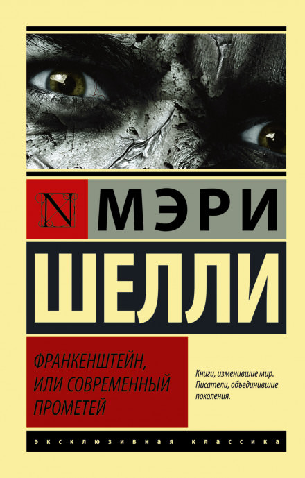 Франкенштейн, или Современный Прометей - Мерри Шелли - Слушать Любимую Книгу + Без Рекламы 📲 Slushat-Knigi.Com