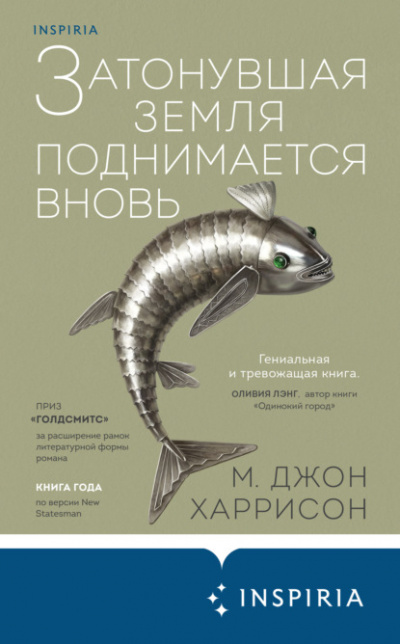 Затонувшая земля поднимается вновь - Майкл Гаррисон - Слушать Любимую Книгу + Без Рекламы 📲 Slushat-Knigi.Com