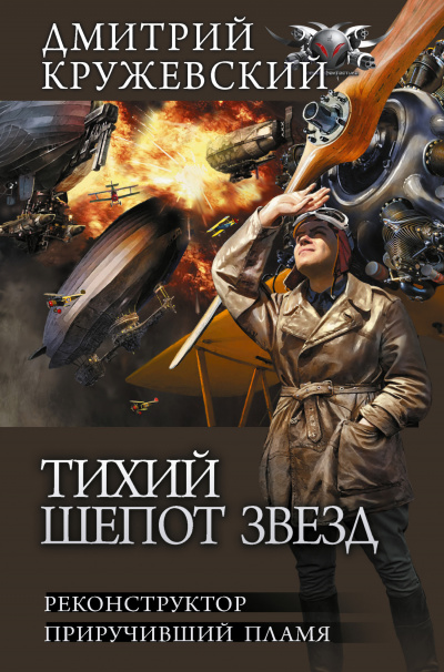 Приручивший пламя - Дмитрий Кружевский - Слушать Любимую Книгу + Без Рекламы 📲 Slushat-Knigi.Com