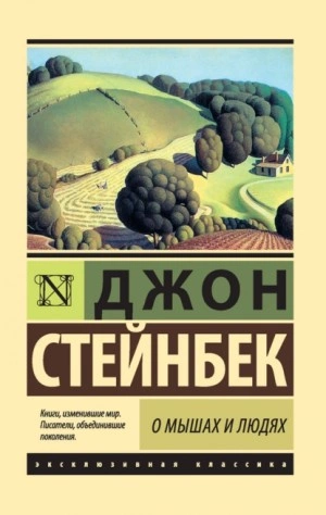 О мышах и людях. Жемчужина - Джон Стейнбек - Слушать Любимую Книгу + Без Рекламы 📲 Slushat-Knigi.Com