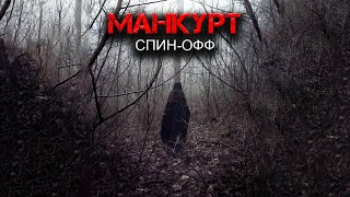 Манкурт - Runny - Слушать Любимую Книгу + Без Рекламы 📲 Slushat-Knigi.Com