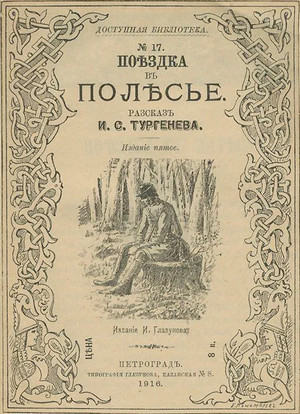 Поездка в Полесье - Иван Тургенев - Слушать Любимую Книгу + Без Рекламы 📲 Slushat-Knigi.Com