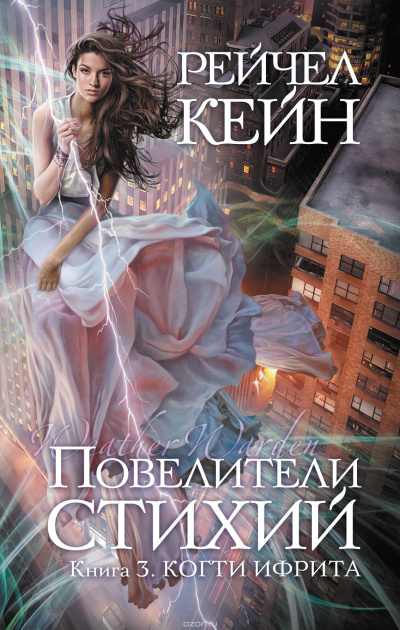 Когти ифрита - Рейчел Кейн - Слушать Любимую Книгу + Без Рекламы 📲 Slushat-Knigi.Com