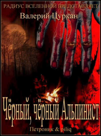 Рассказы - Валерий Цуркан - Слушать Любимую Книгу + Без Рекламы 📲 Slushat-Knigi.Com