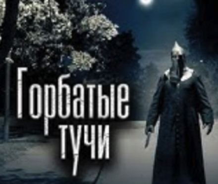 Горбатые тучи - Олег Новгородов - Слушать Любимую Книгу + Без Рекламы 📲 Slushat-Knigi.Com