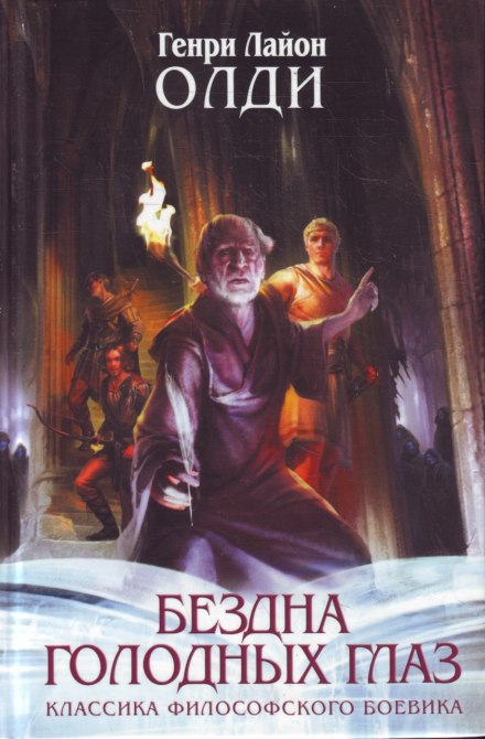 Страх - Генри Лайон Олди - Слушать Любимую Книгу + Без Рекламы 📲 Slushat-Knigi.Com