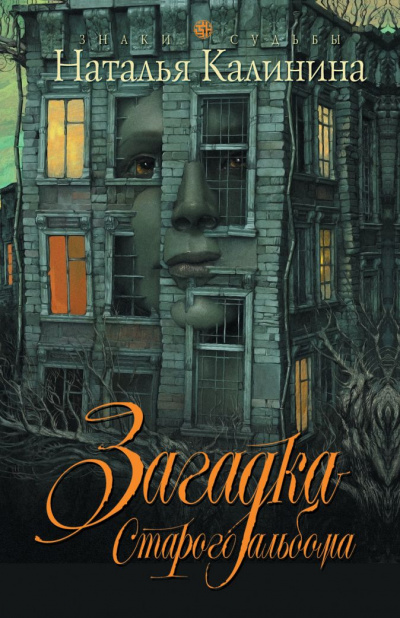 Загадка старого альбома - Наталья Калинина - Слушать Любимую Книгу + Без Рекламы 📲 Slushat-Knigi.Com