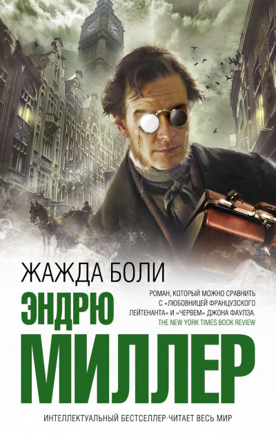 Жажда боли - Эндрю Миллер - Слушать Любимую Книгу + Без Рекламы 📲 Slushat-Knigi.Com