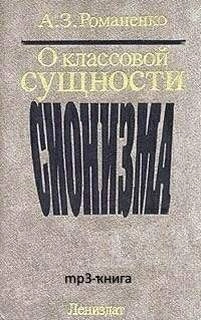 О классовой сущности сионизма - Александр Романенко - Слушать Любимую Книгу + Без Рекламы 📲 Slushat-Knigi.Com