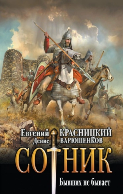 Бывших не бывает - Евгений Красницкий, Денис Варюшенков - Слушать Любимую Книгу + Без Рекламы 📲 Slushat-Knigi.Com