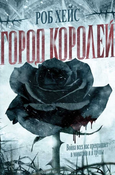 Город Королей - Роберт Хейс - Слушать Любимую Книгу + Без Рекламы 📲 Slushat-Knigi.Com