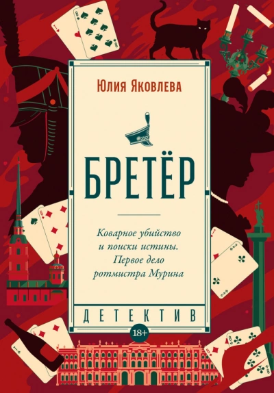 Бретёр - Юлия Яковлева - Слушать Любимую Книгу + Без Рекламы 📲 Slushat-Knigi.Com