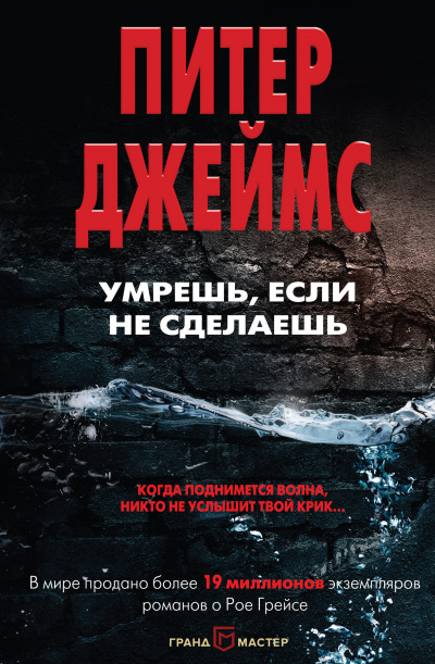Умрешь, если не сделаешь - Питер Джеймс - Слушать Любимую Книгу + Без Рекламы 📲 Slushat-Knigi.Com