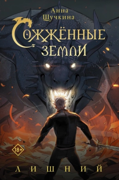 Лишний - Анна Щучкина - Слушать Любимую Книгу + Без Рекламы 📲 Slushat-Knigi.Com