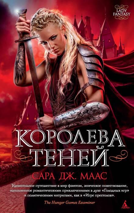 Королева Теней - Сара Дж. Маас - Слушать Любимую Книгу + Без Рекламы 📲 Slushat-Knigi.Com