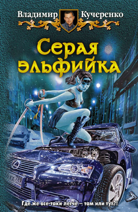 Танцы с саблями - Владимир Кучеренко - Слушать Любимую Книгу + Без Рекламы 📲 Slushat-Knigi.Com