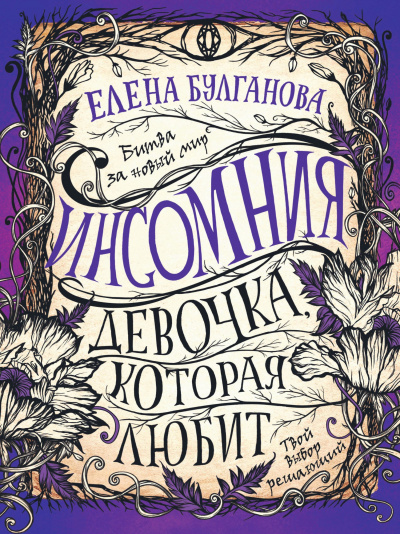 Девочка, которая любит - Елена Булганова - Слушать Любимую Книгу + Без Рекламы 📲 Slushat-Knigi.Com