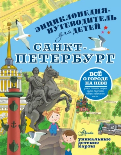 Санкт-Петербург - Татьяна Кравченко - Слушать Любимую Книгу + Без Рекламы 📲 Slushat-Knigi.Com
