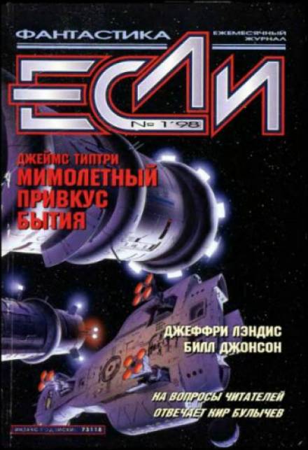 Мимолетный привкус бытия - Джеймс Типтри-младший - Слушать Любимую Книгу + Без Рекламы 📲 Slushat-Knigi.Com