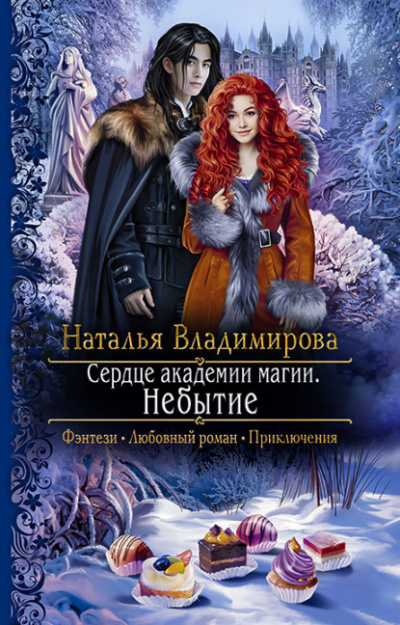 Небытие - Наталья Владимирова - Слушать Любимую Книгу + Без Рекламы 📲 Slushat-Knigi.Com