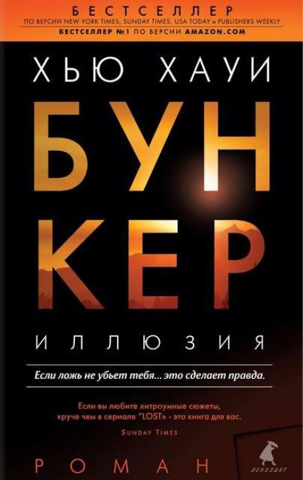 Иллюзия - Хью Хауи - Слушать Любимую Книгу + Без Рекламы 📲 Slushat-Knigi.Com