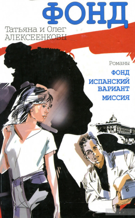 Миссия - Татьяна Алексеенкова, Олег Алексеенков - Слушать Любимую Книгу + Без Рекламы 📲 Slushat-Knigi.Com