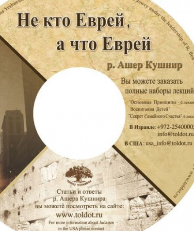 Не кто Еврей, а что Еврей - Ашер Кушнир - Слушать Любимую Книгу + Без Рекламы 📲 Slushat-Knigi.Com
