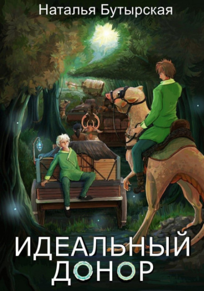 Караван - Наталья Бутырская - Слушать Любимую Книгу + Без Рекламы 📲 Slushat-Knigi.Com