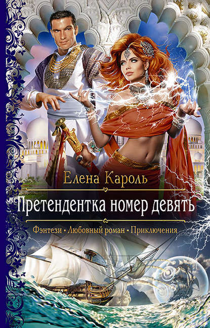 Претендентка номер девять - Елена Кароль - Слушать Любимую Книгу + Без Рекламы 📲 Slushat-Knigi.Com