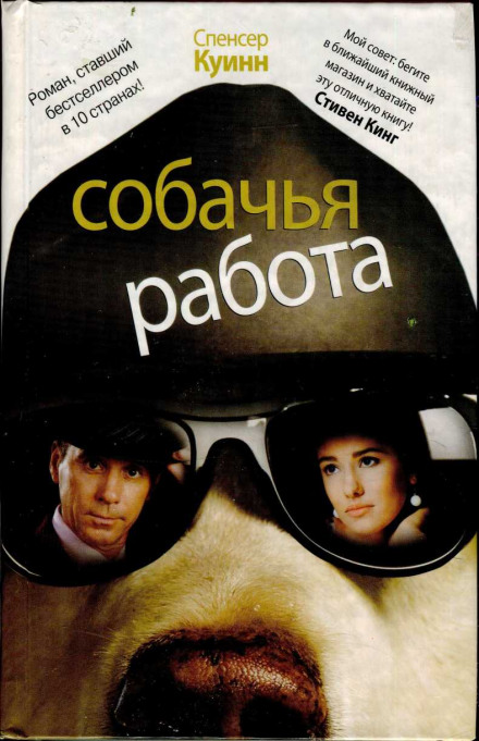Собачья работа - Спенсер Куинн - Слушать Любимую Книгу + Без Рекламы 📲 Slushat-Knigi.Com