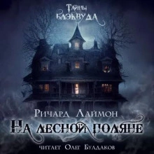 Последний вздох - Джо Хилл - Слушать Любимую Книгу + Без Рекламы 📲 Slushat-Knigi.Com