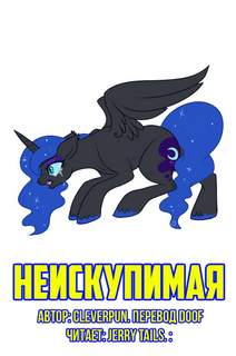 Неискупимая - cleverpun - Слушать Любимую Книгу + Без Рекламы 📲 Slushat-Knigi.Com
