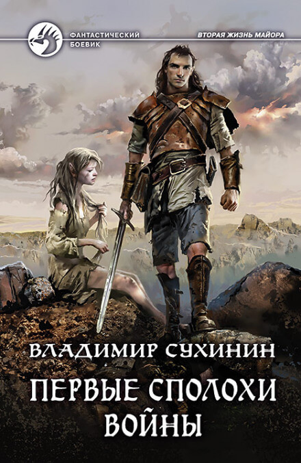 Первые сполохи войны - Владимир Сухинин - Слушать Любимую Книгу + Без Рекламы 📲 Slushat-Knigi.Com