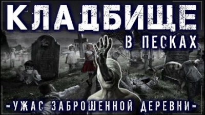 Пески - Grabe Grave - Слушать Любимую Книгу + Без Рекламы 📲 Slushat-Knigi.Com