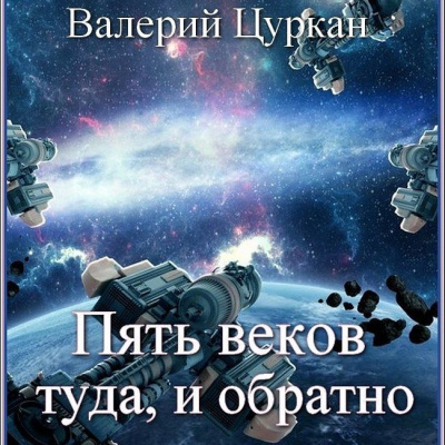 Рассказы - Валерий Цуркан - Слушать Любимую Книгу + Без Рекламы 📲 Slushat-Knigi.Com