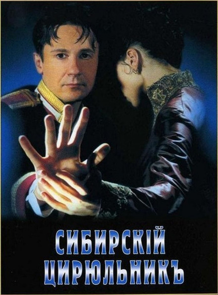 Сибирский цирюльник - Рустам Ибрагимбеков, Никита Михалков - Слушать Любимую Книгу + Без Рекламы 📲 Slushat-Knigi.Com