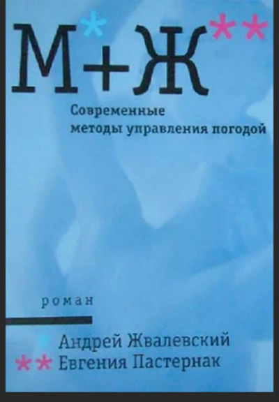 Современные методы управления погодой - Андрей Жвалевский, Евгения Пастернак - Слушать Любимую Книгу + Без Рекламы 📲 Slushat-Knigi.Com