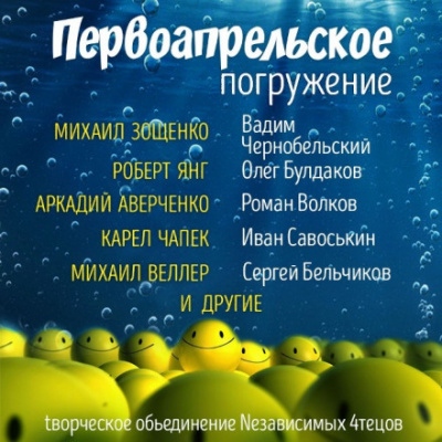 ГЛУБИНА. Первоапрельское погружение - Слушать Любимую Книгу + Без Рекламы 📲 Slushat-Knigi.Com