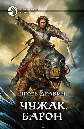Барон - Игорь Дравин - Слушать Любимую Книгу + Без Рекламы 📲 Slushat-Knigi.Com