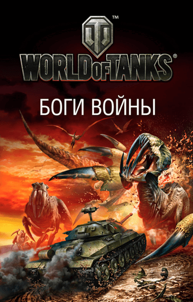 Боги войны - Дивов Олег - Слушать Любимую Книгу + Без Рекламы 📲 Slushat-Knigi.Com