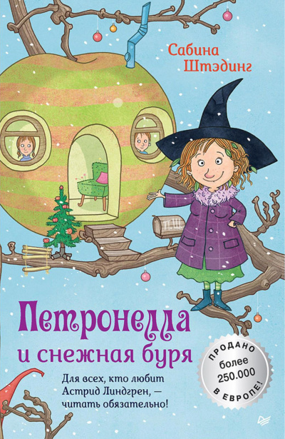 Петронелла и снежная буря - Сабина Штэдинг - Слушать Любимую Книгу + Без Рекламы 📲 Slushat-Knigi.Com