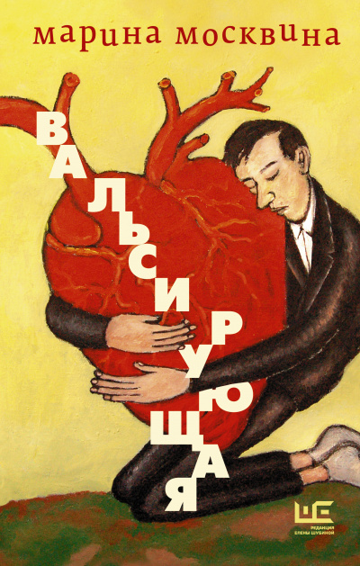Вальсирующая - Марина Москвина - Слушать Любимую Книгу + Без Рекламы 📲 Slushat-Knigi.Com