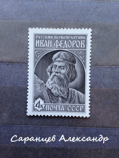 Амундсен. Первопечатник Иван Фёдоров. Сборник - Александр Саранцев - Слушать Любимую Книгу + Без Рекламы 📲 Slushat-Knigi.Com