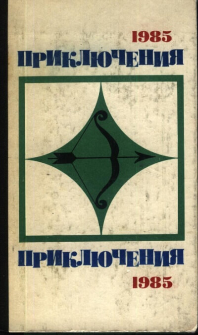 По следам легенды - Лев Корнешов - Слушать Любимую Книгу + Без Рекламы 📲 Slushat-Knigi.Com