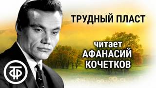Трудный пласт - Семен Самсонов - Слушать Любимую Книгу + Без Рекламы 📲 Slushat-Knigi.Com