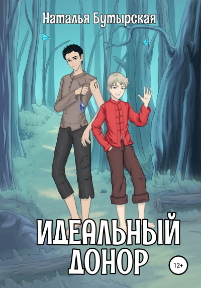 Идеальный донор - Наталья Бутырская - Слушать Любимую Книгу + Без Рекламы 📲 Slushat-Knigi.Com