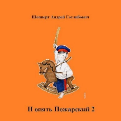Колхозное строительство 2 - Андрей Шопперт - Слушать Любимую Книгу + Без Рекламы 📲 Slushat-Knigi.Com