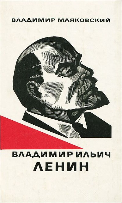 Владимир Ильич Ленин - Владимир Маяковский - Слушать Любимую Книгу + Без Рекламы 📲 Slushat-Knigi.Com